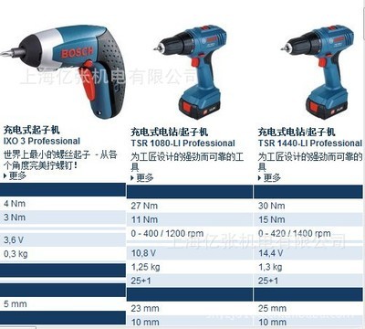 【博世最新锂电池18V充电电钻/起子机 GSR18V-2-LI】价格,厂家,图片,电动螺丝刀,上海亿张机电-